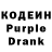 Кодеиновый сироп Lean Purple Drank >>>>>>>>>
